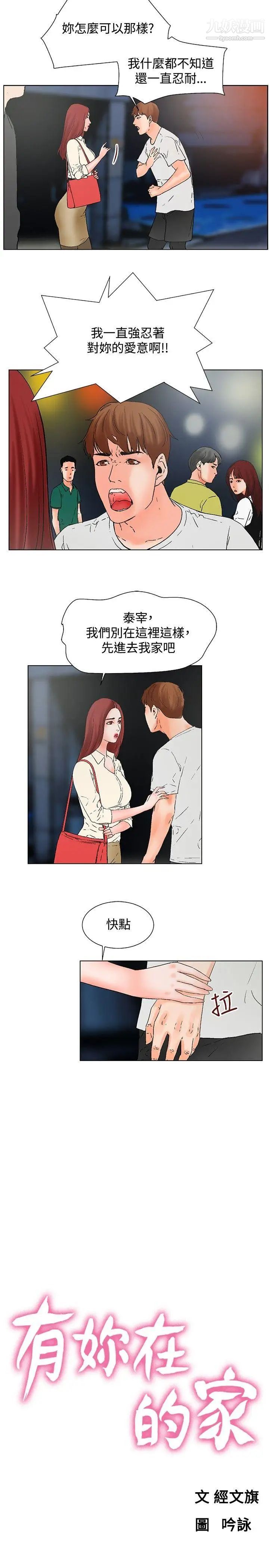 朋友的妻子:有妳在的家第19话