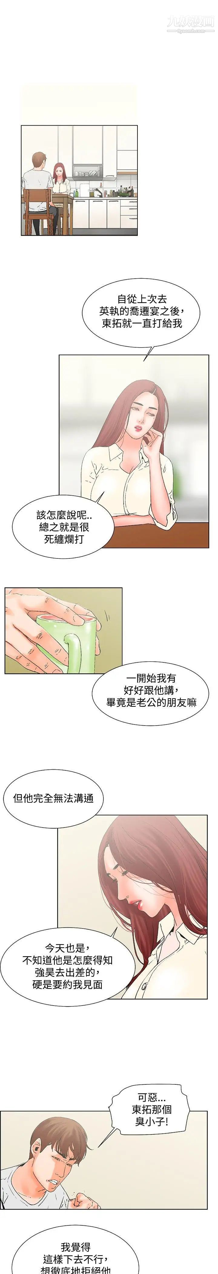 朋友的妻子:有妳在的家第19话