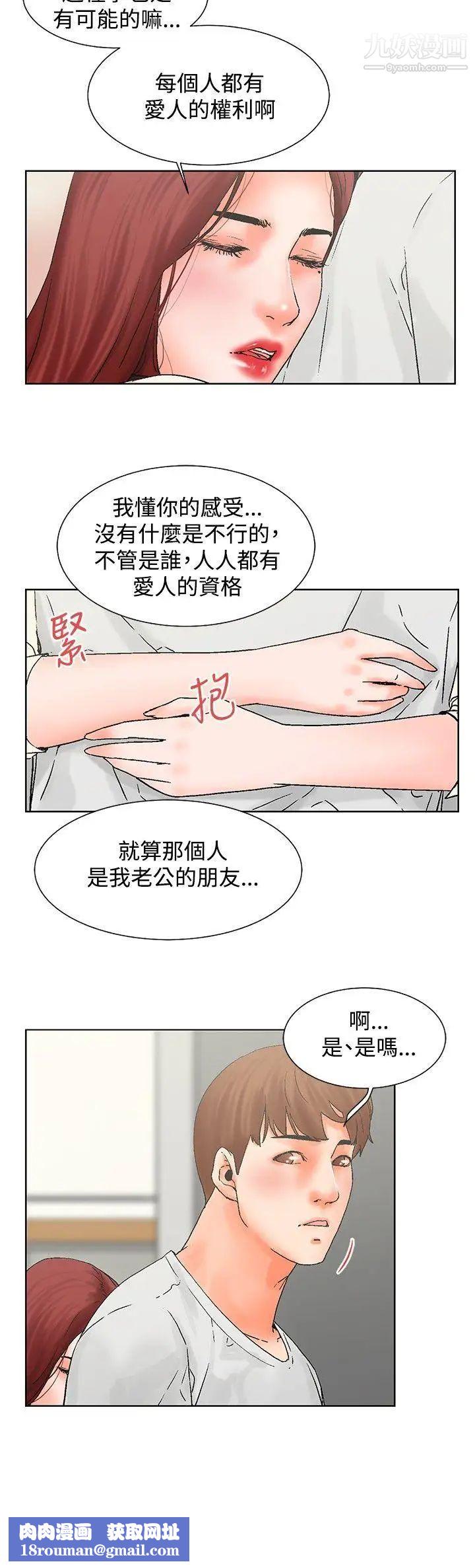 朋友的妻子:有妳在的家第19话