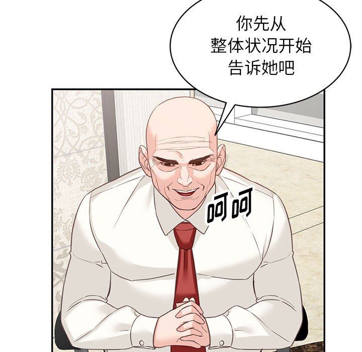 阔少的女仆们第52话