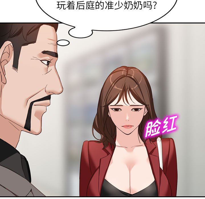 阔少的女仆们第52话