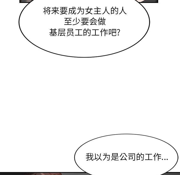 阔少的女仆们第52话