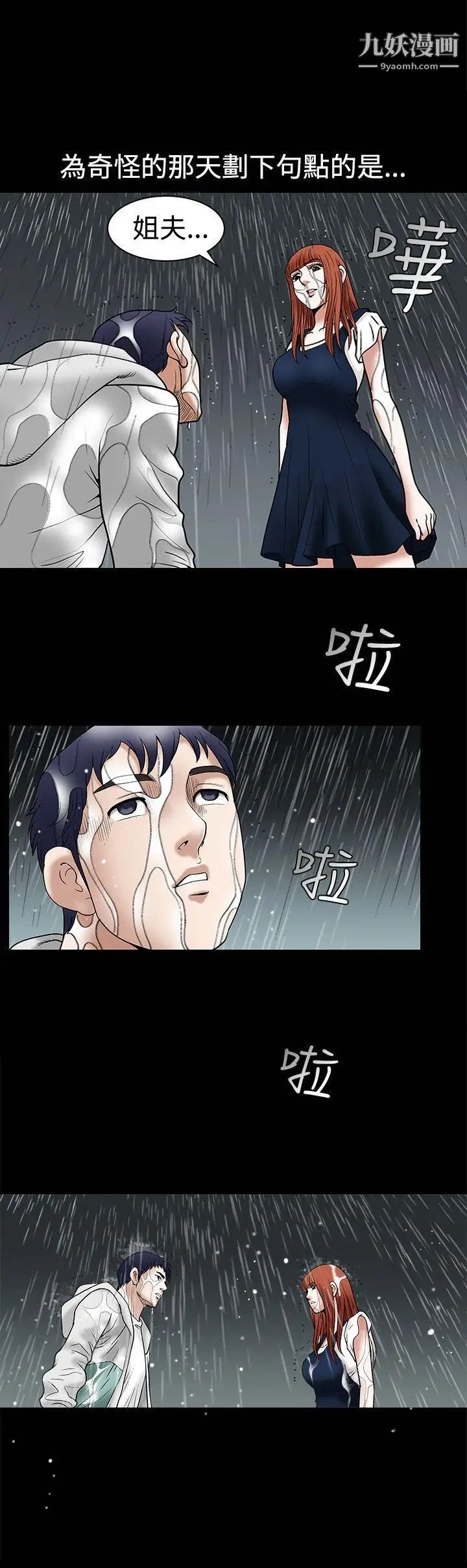 诱惑第12话