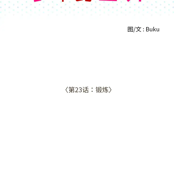 手中的世界第23话