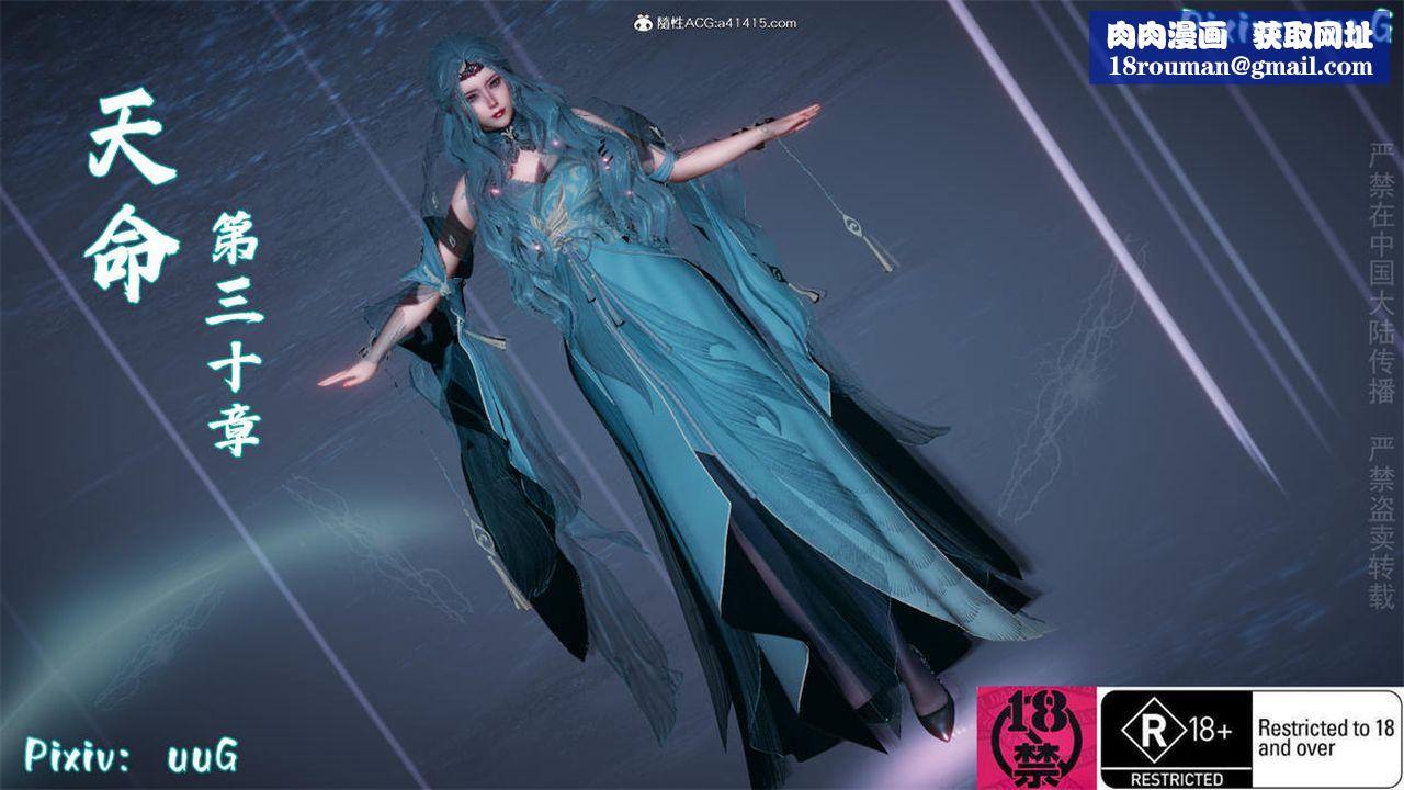 [3D]天命正传第75话