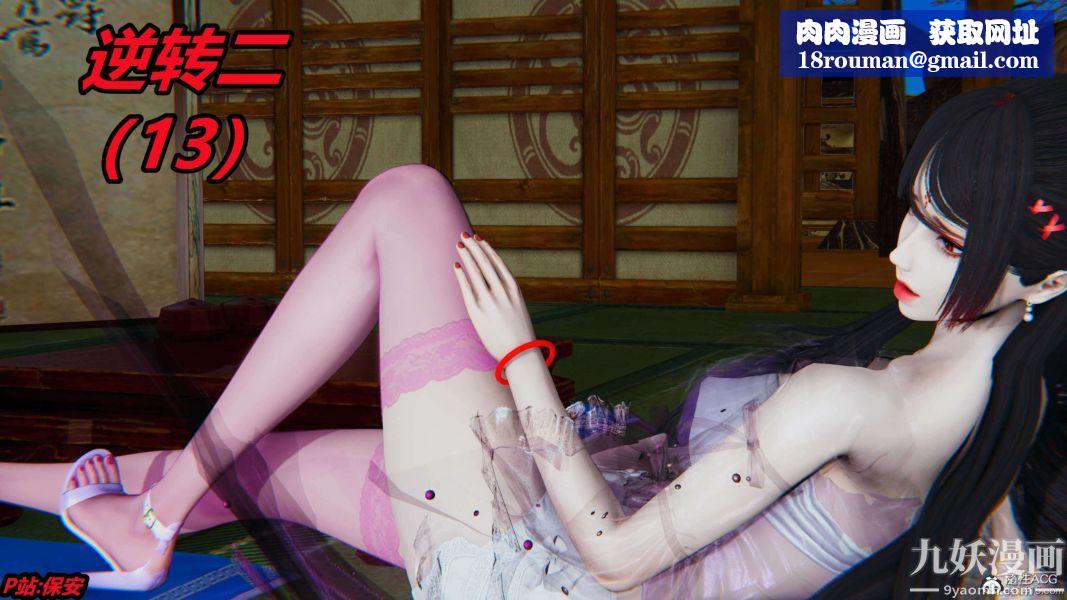 [3D]逆转第二季[完整版]第13章【第01话】