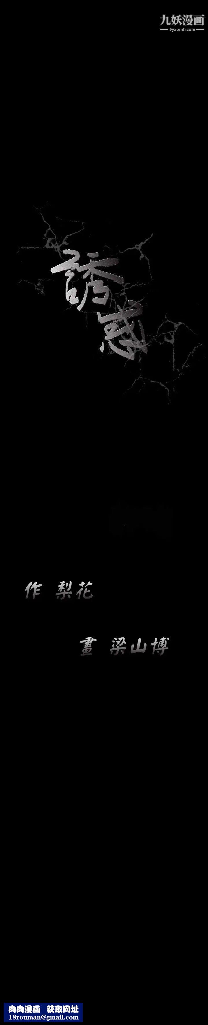 诱惑第28话