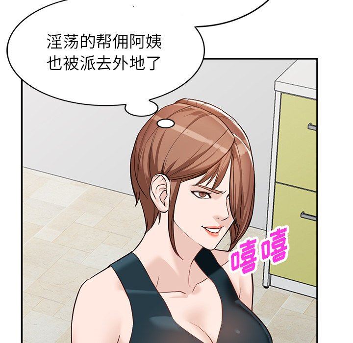 阔少的女仆们第59话