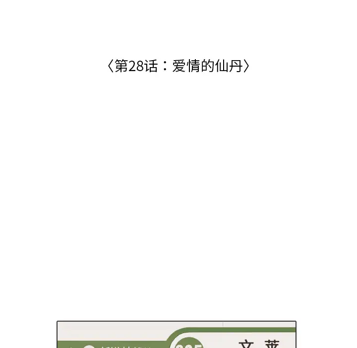 手中的世界第28话