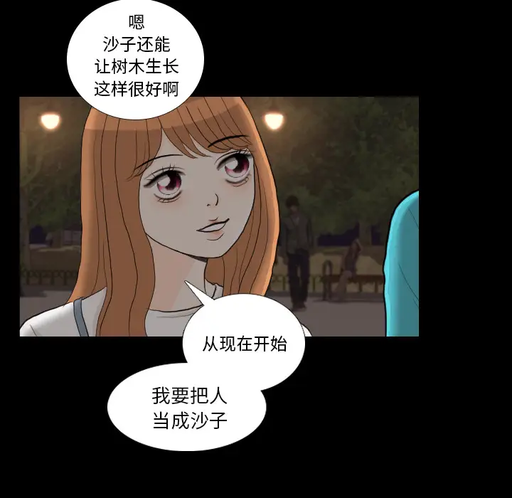 手中的世界第29话