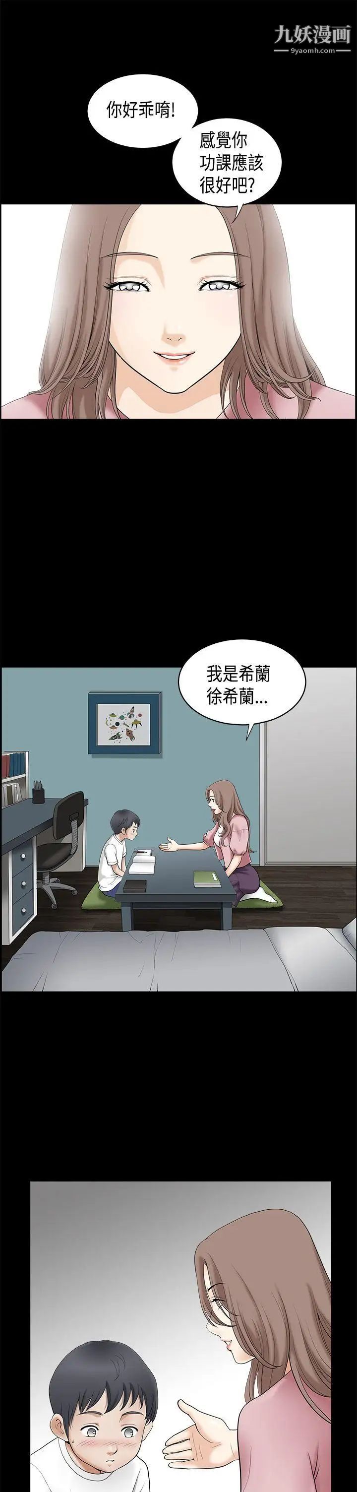 诱惑第2季第2话