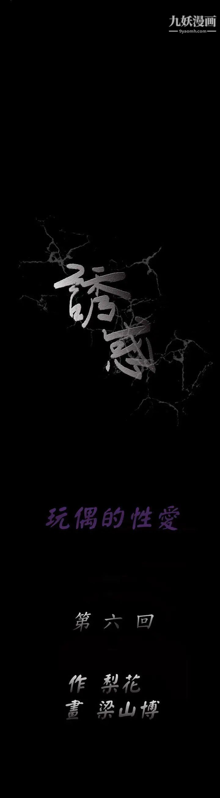 诱惑第2季第6话