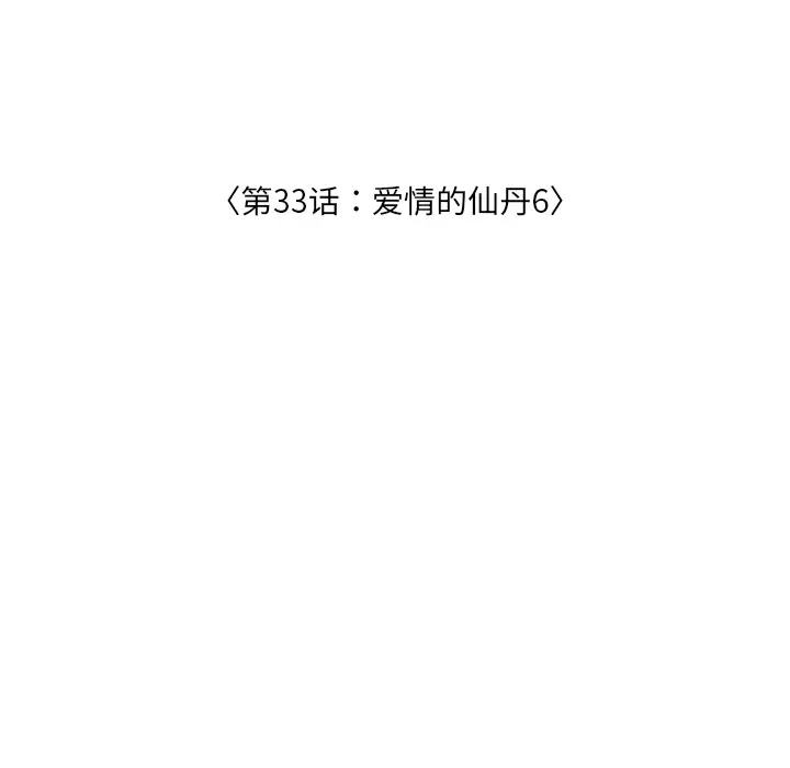 手中的世界第33话