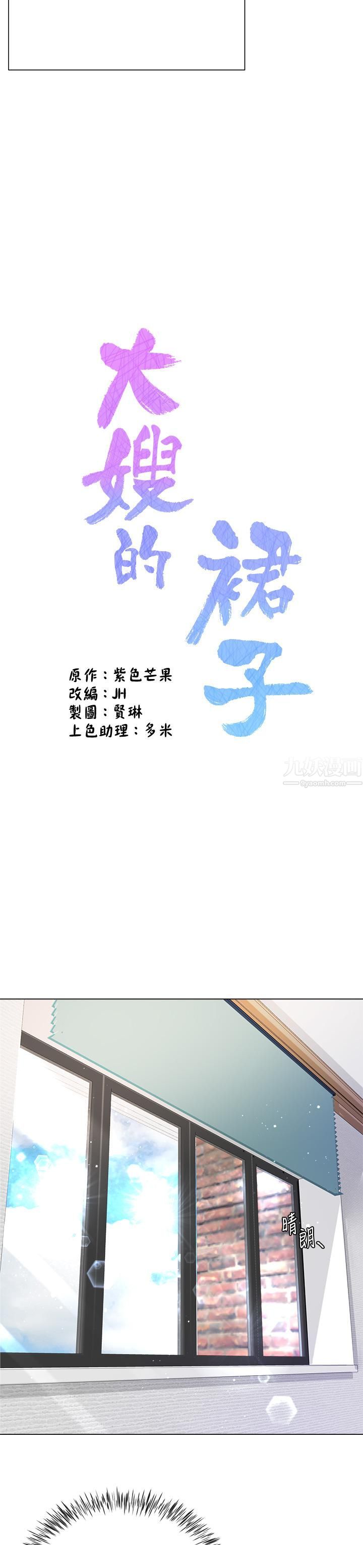 大嫂的裙子第5话-一次不够...我还要