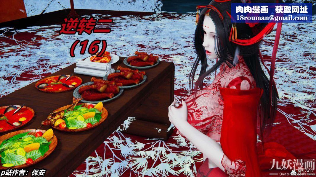 [3D]逆转第二季[完整版]第16章【第01话】