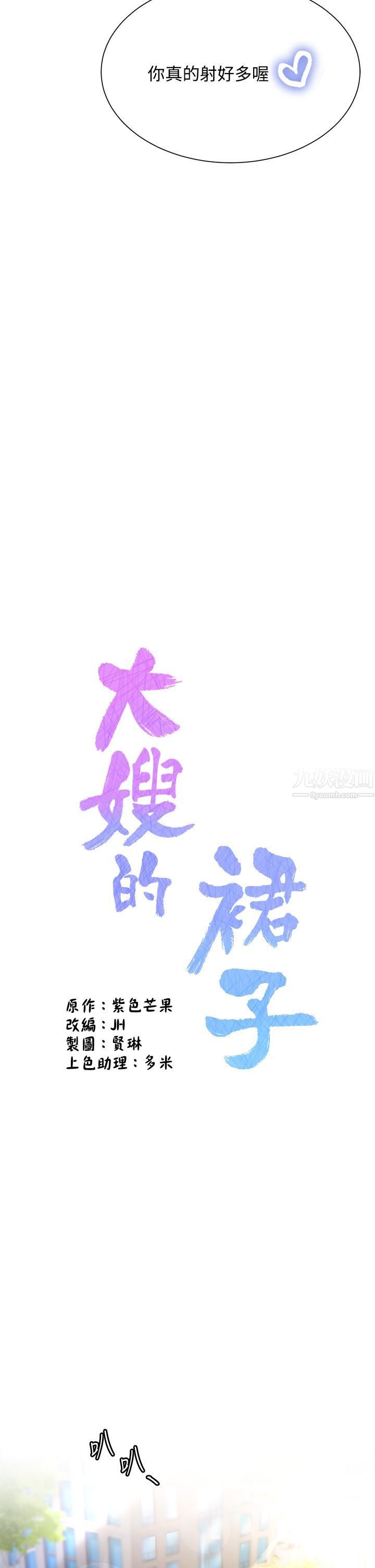 大嫂的裙子第9話-夾放自如的蜜穴