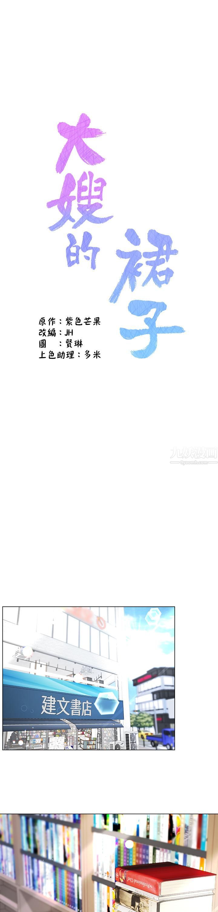 大嫂的裙子第10话-小叔，你能帮我按摩吗?