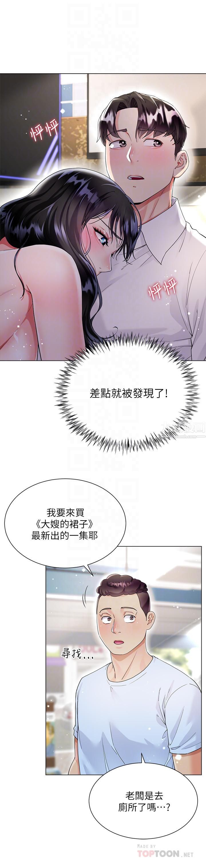 大嫂的裙子第11话-今天开始,妳是我的女人…!