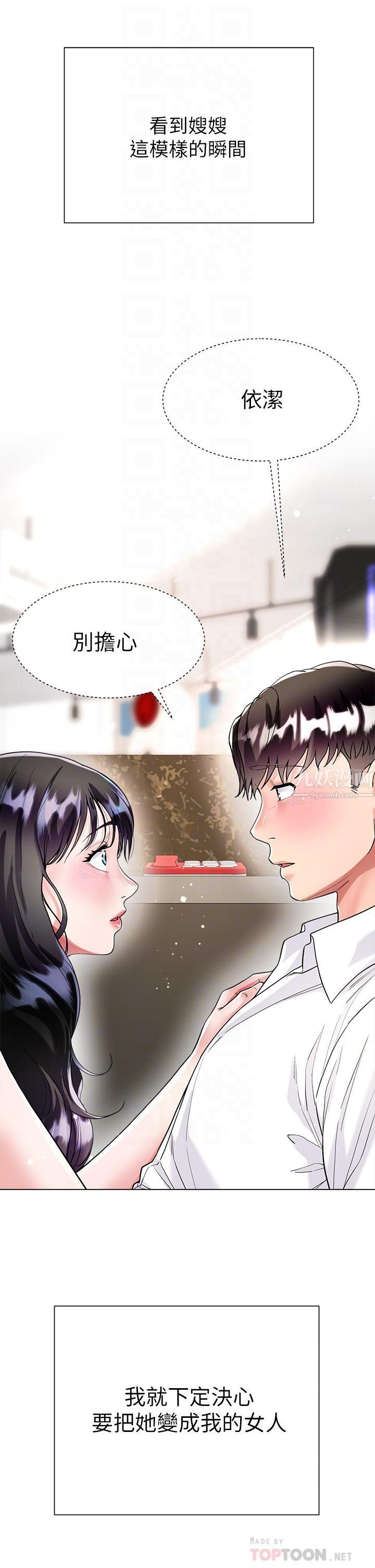 大嫂的裙子第11话-今天开始,妳是我的女人…!