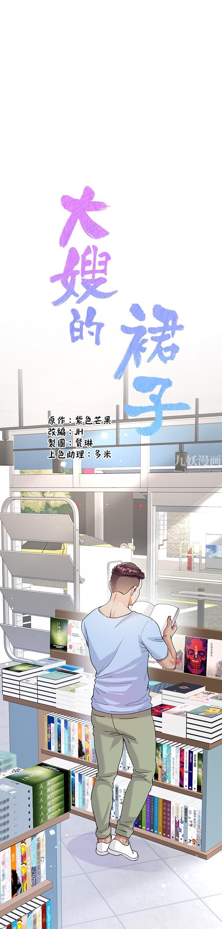 大嫂的裙子第11话-今天开始,妳是我的女人…!