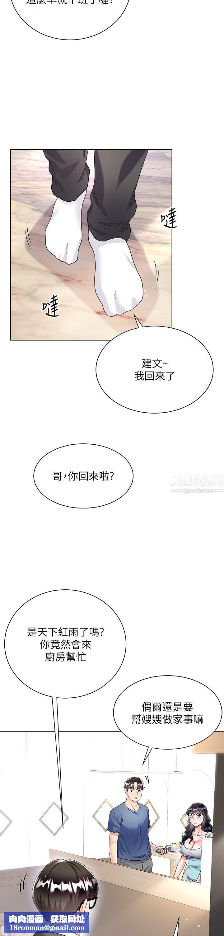 大嫂的裙子第14話-獨處時摸一下也可以吧?