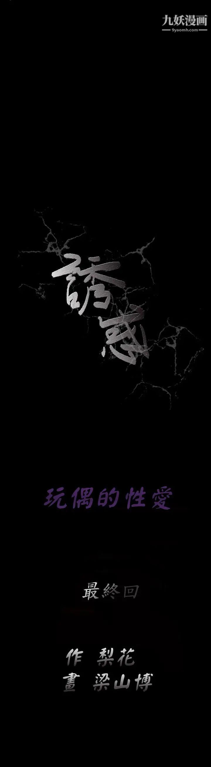 诱惑第2季最终话