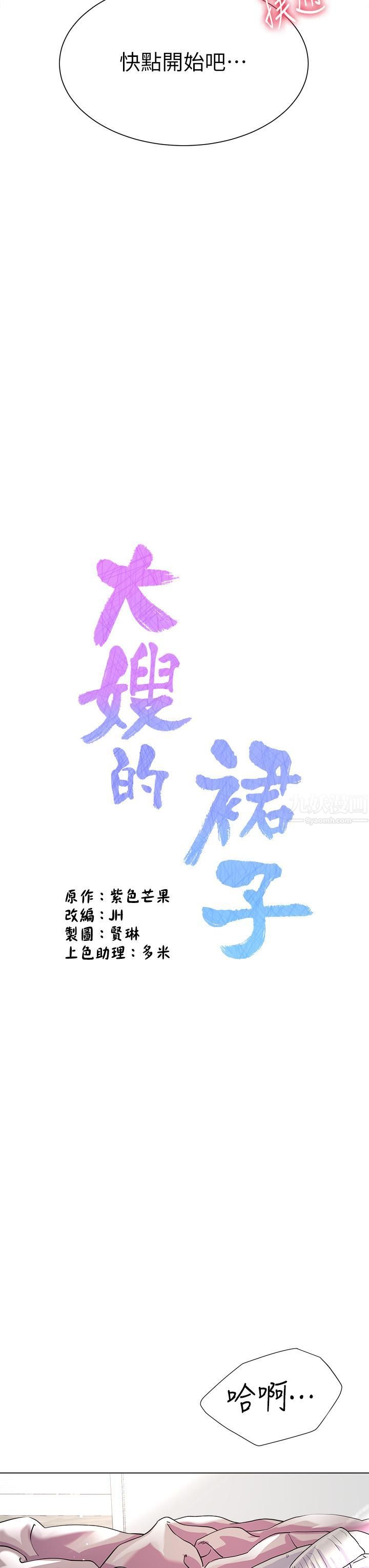 大嫂的裙子第15话-我们现在是共犯瞭!