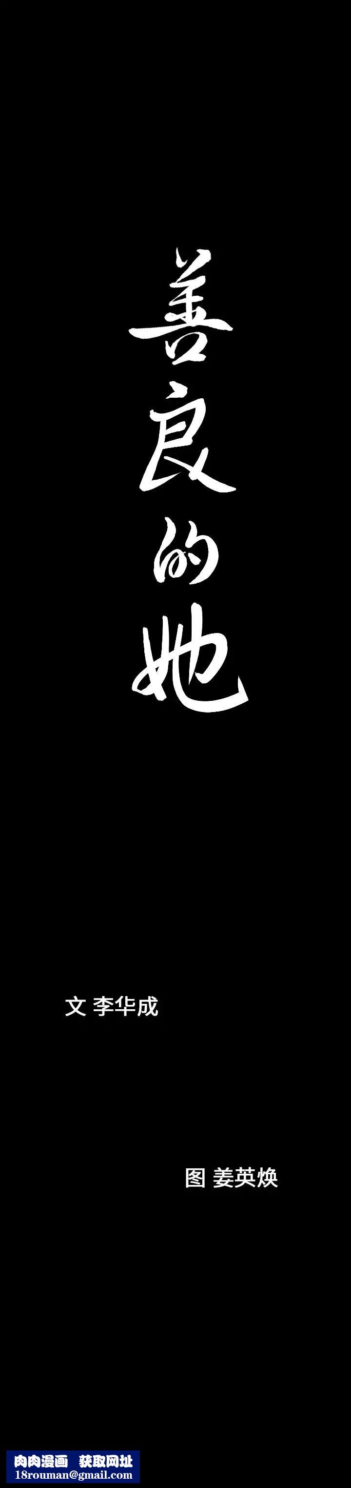 善良的她第7话