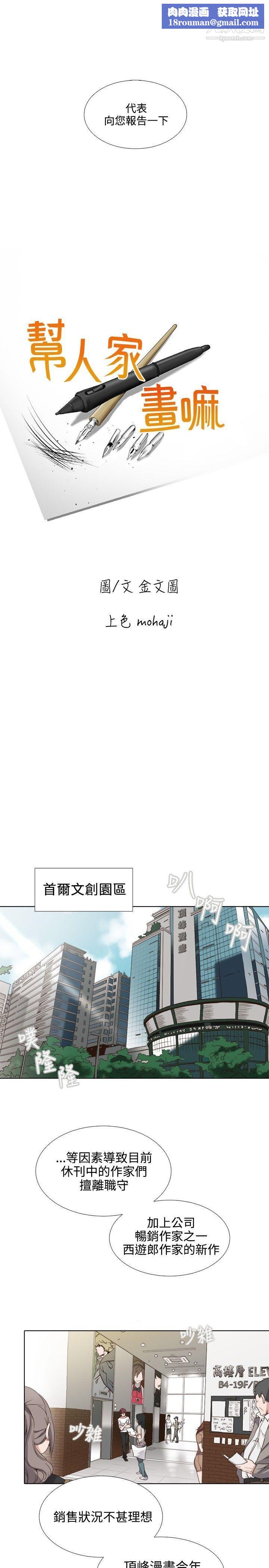 帮人家画嘛第1话