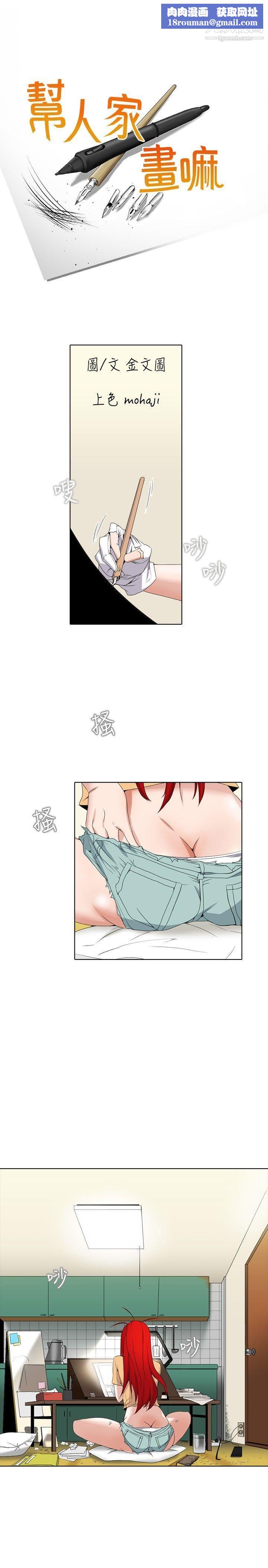 幫人家畫嘛第2話
