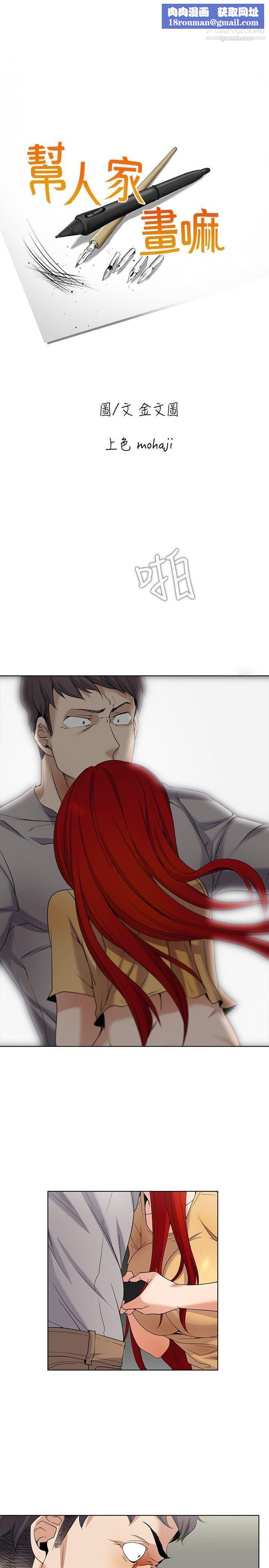 帮人家画嘛第4话