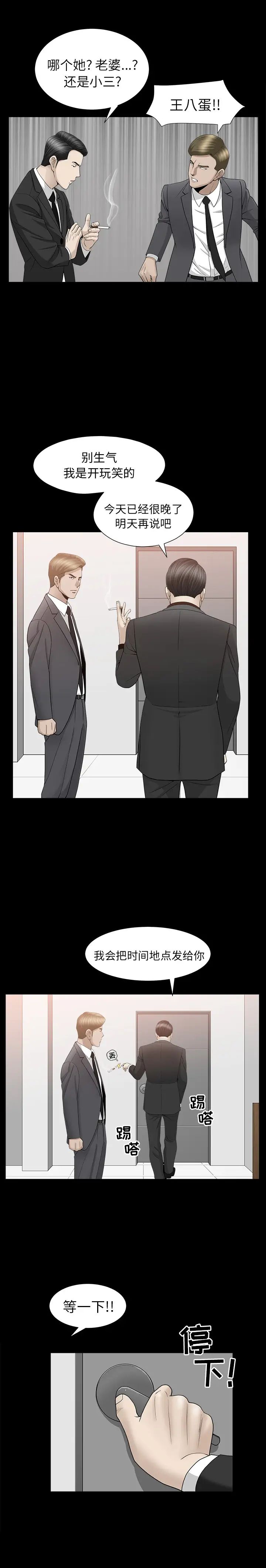 善良的她第11话