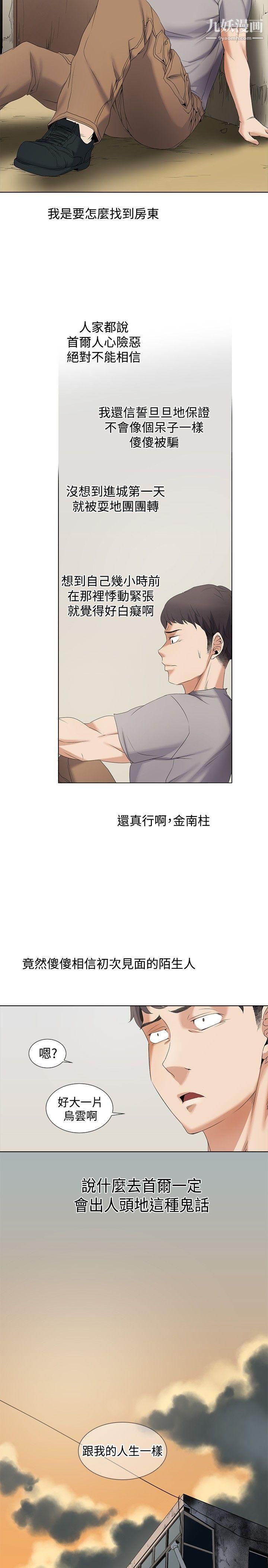 幫人家畫嘛第5話