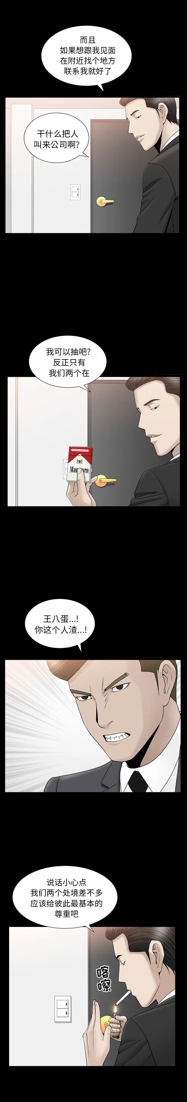 善良的她第11话
