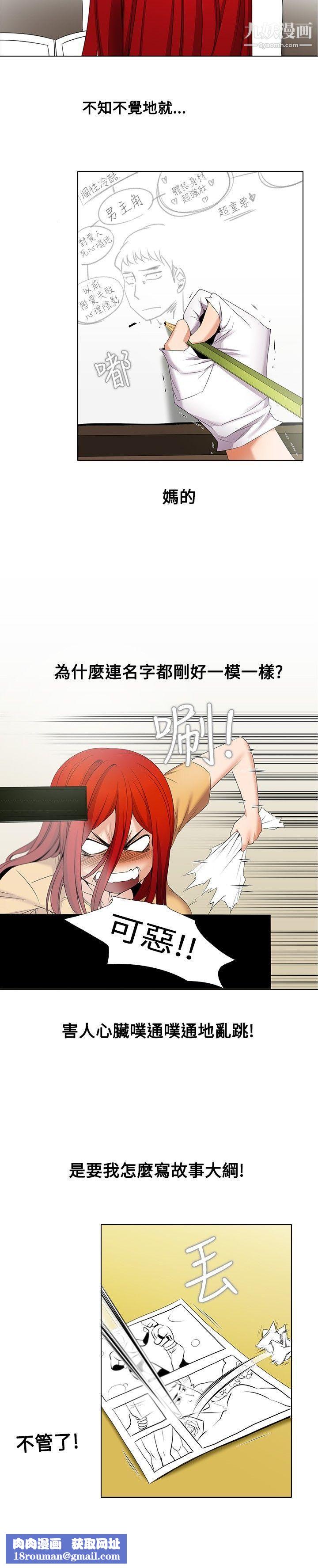 幫人家畫嘛第5話