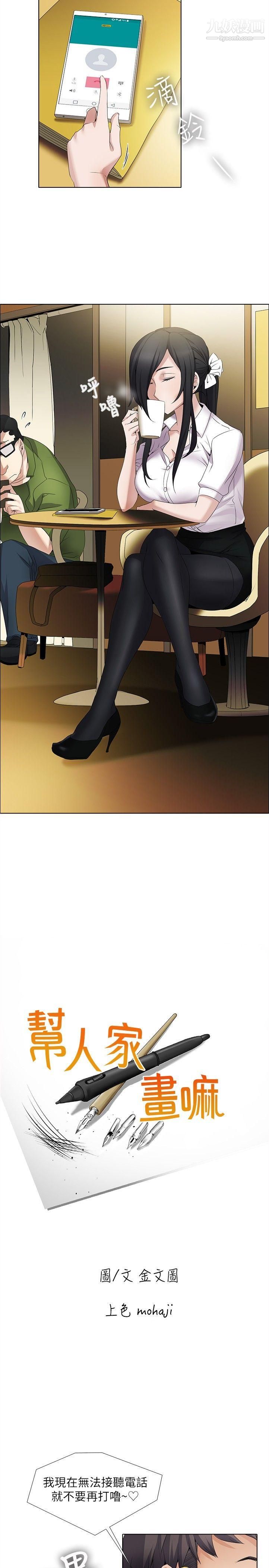 帮人家画嘛第8话