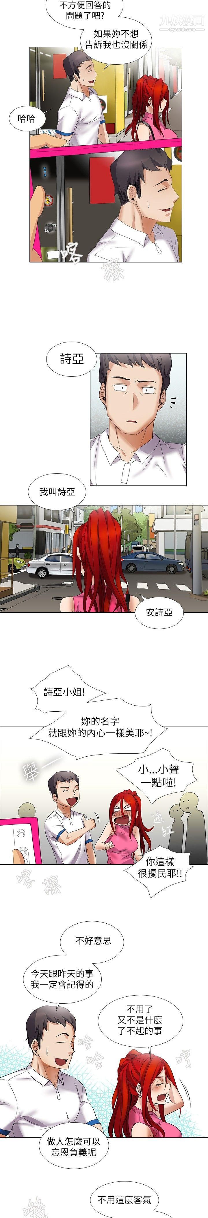 幫人家畫嘛第8話