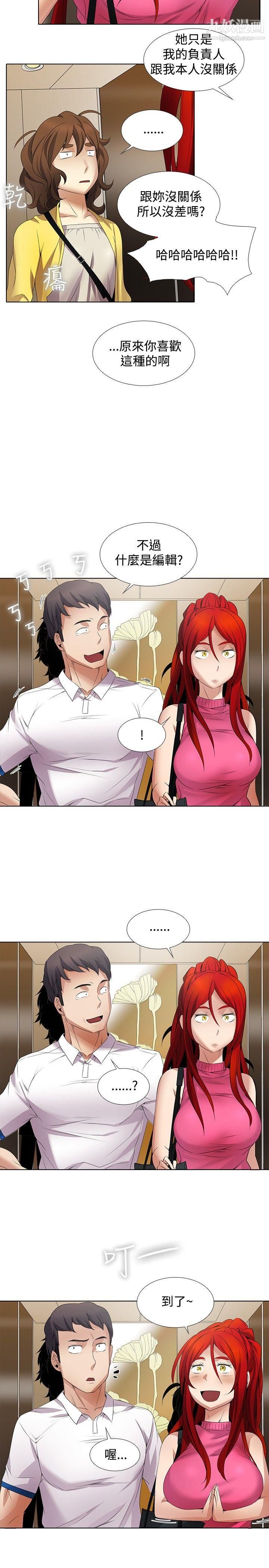 帮人家画嘛第9话