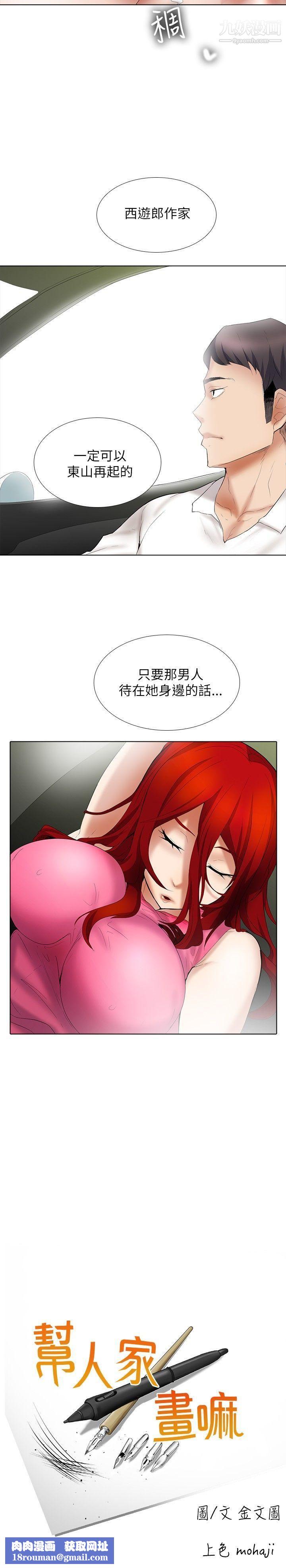 帮人家画嘛第12话