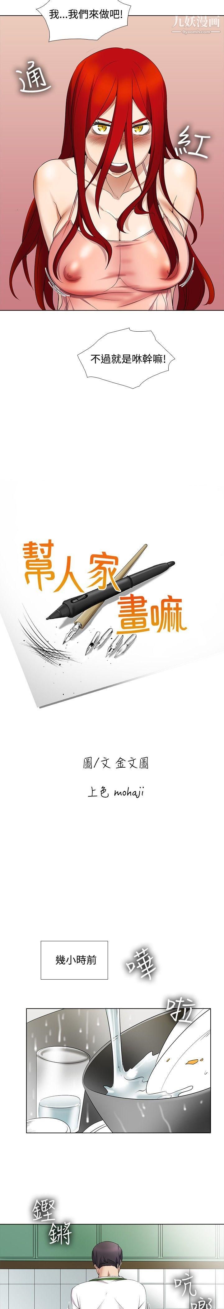 帮人家画嘛第13话