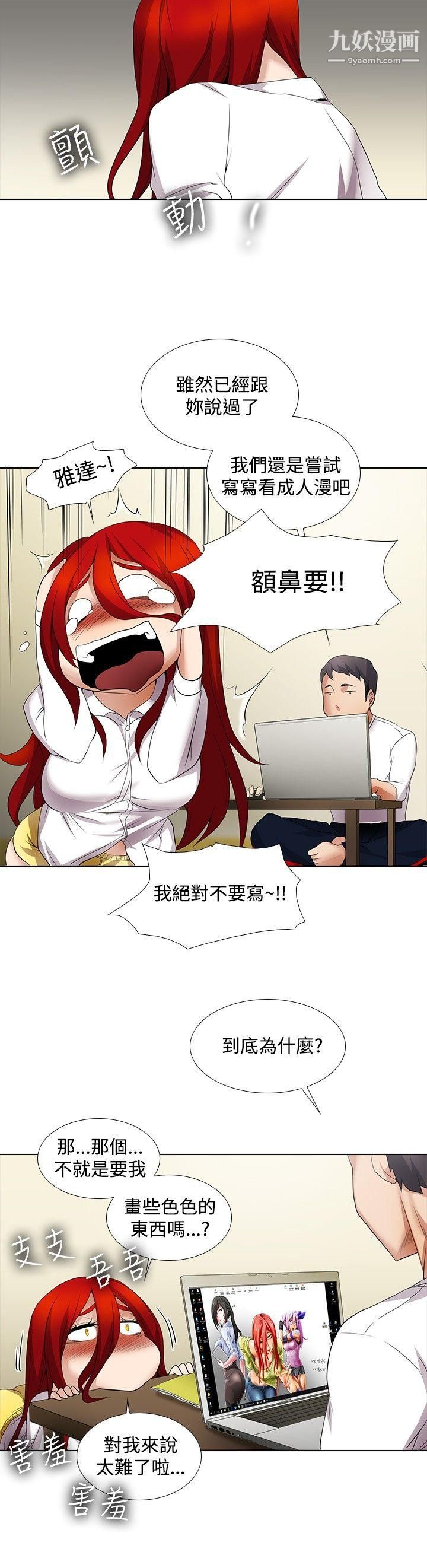 幫人家畫嘛第13話