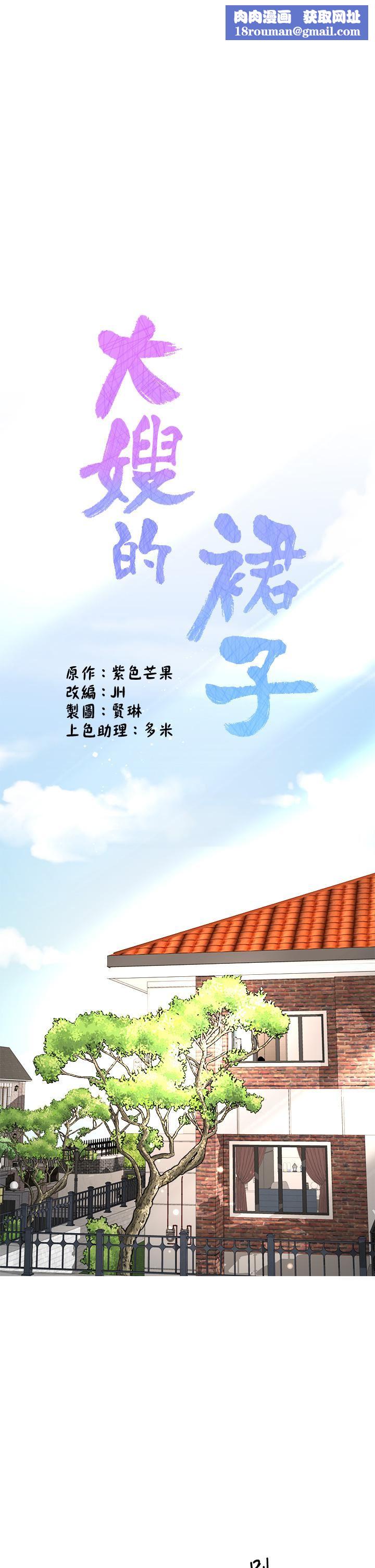 大嫂的裙子第21话-不听话就没有肉棒!