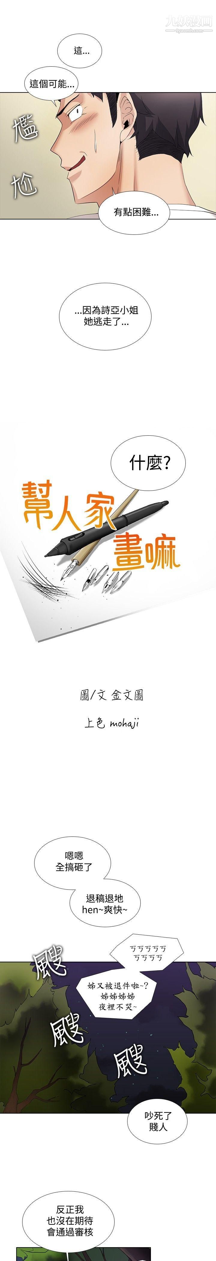 幫人家畫嘛第14話