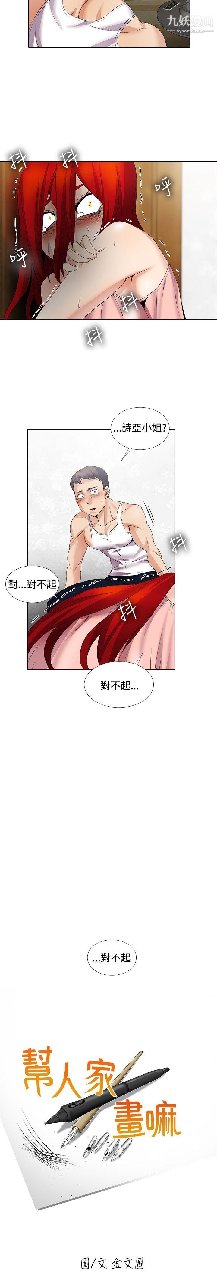 幫人家畫嘛第16話