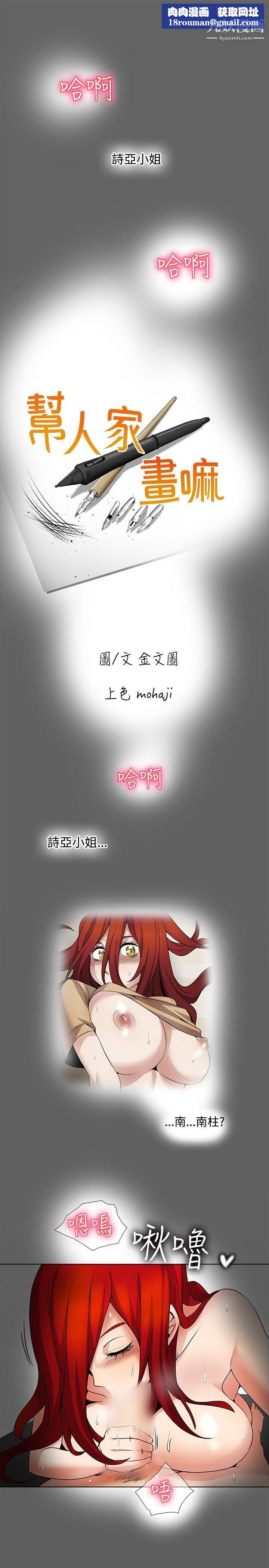 帮人家画嘛第19话