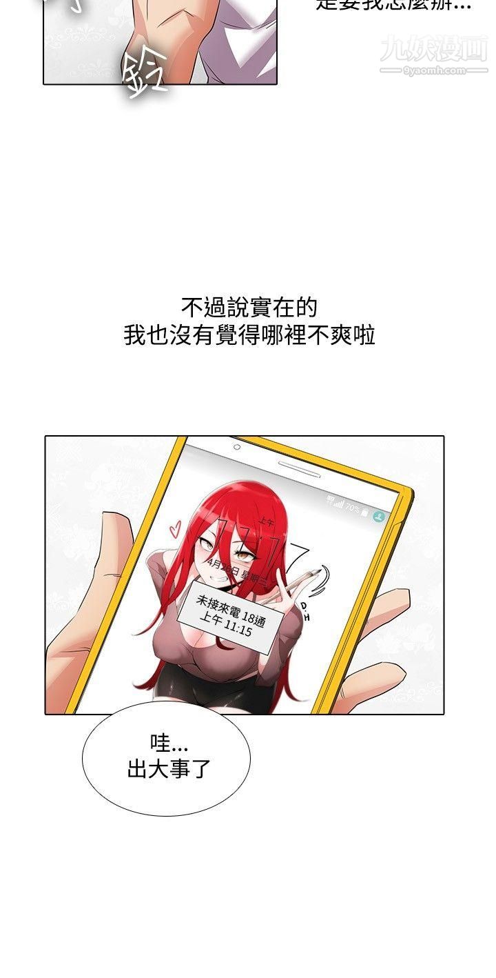 幫人家畫嘛第19話