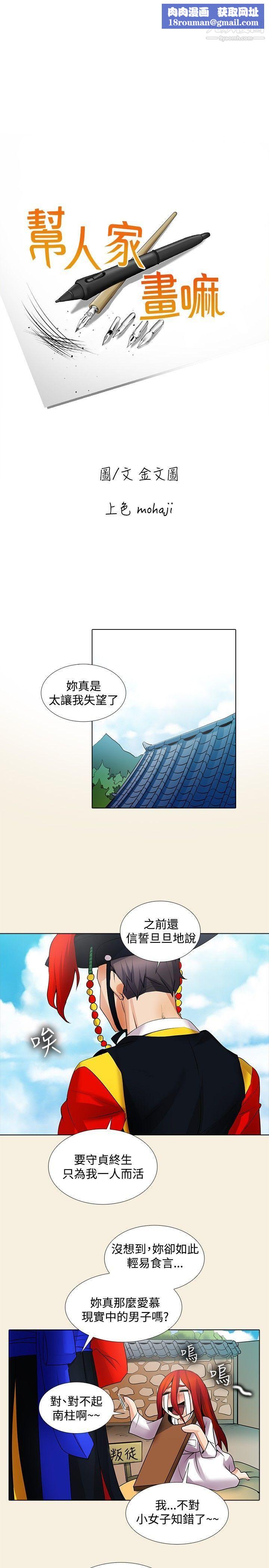 帮人家画嘛第20话