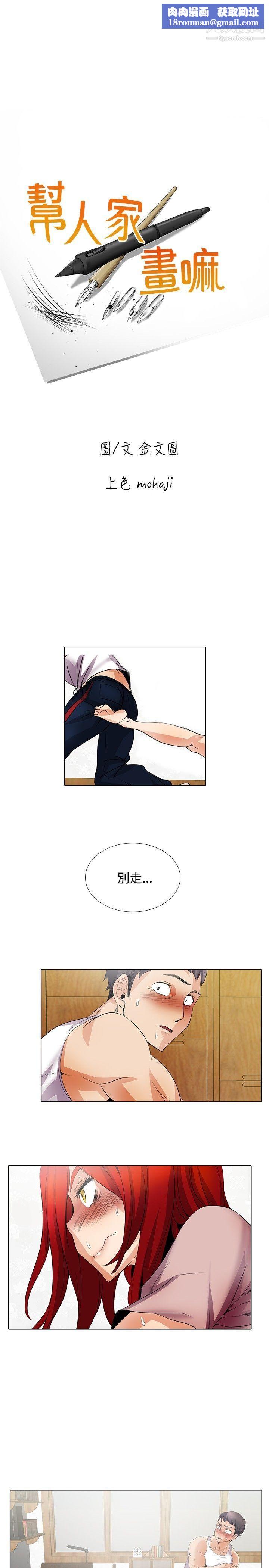 帮人家画嘛第22话
