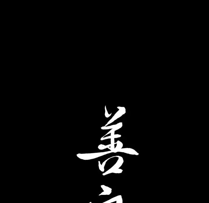 善良的她第15话