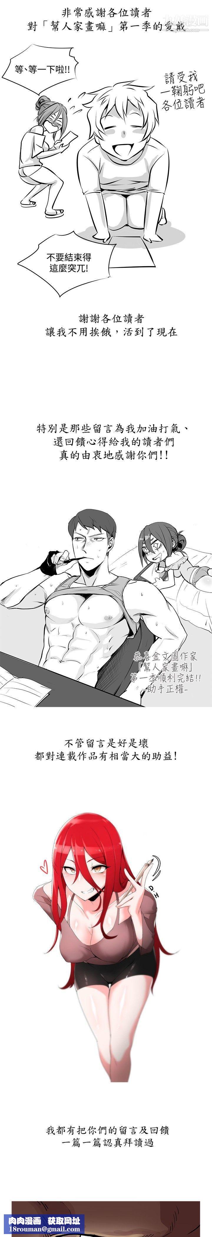 帮人家画嘛完结公告